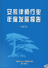 行业年度报告2015(电子版)